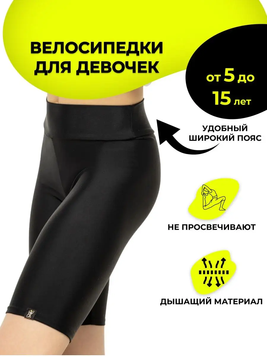 Велосипедки спортивные короткие детские черные DanceShine 155323626 купить  за 438 ₽ в интернет-магазине Wildberries