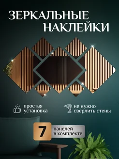 Зеркальные наклейки, декор на стену, панно TILIZIAMALL 155323969 купить за 365 ₽ в интернет-магазине Wildberries