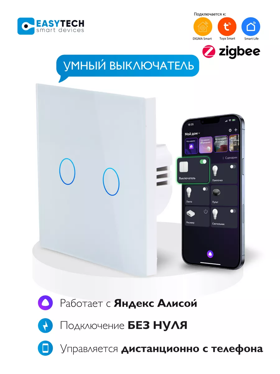 Умный сенсорный Zigbee выключатель без конденсатора Умный дом - Easy Tech  155324561 купить за 1 216 ₽ в интернет-магазине Wildberries