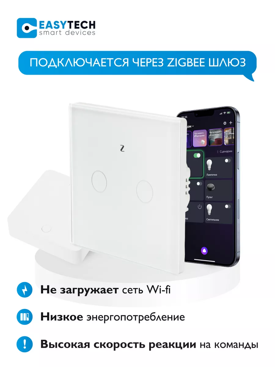 Умный сенсорный Zigbee выключатель без конденсатора Умный дом - Easy Tech  155324561 купить за 1 216 ₽ в интернет-магазине Wildberries