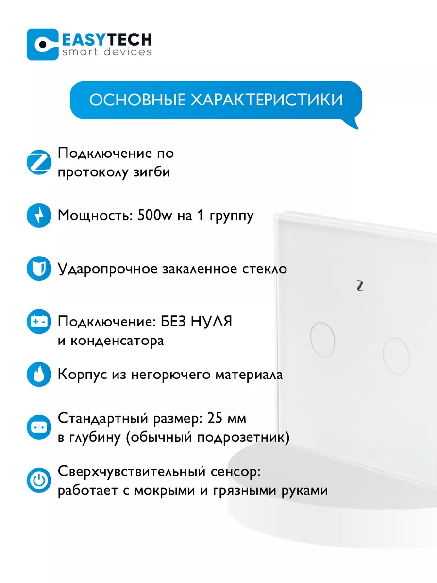 Умный сенсорный Zigbee выключатель без конденсатора Умный дом - Easy Tech  155324561 купить за 1 216 ₽ в интернет-магазине Wildberries