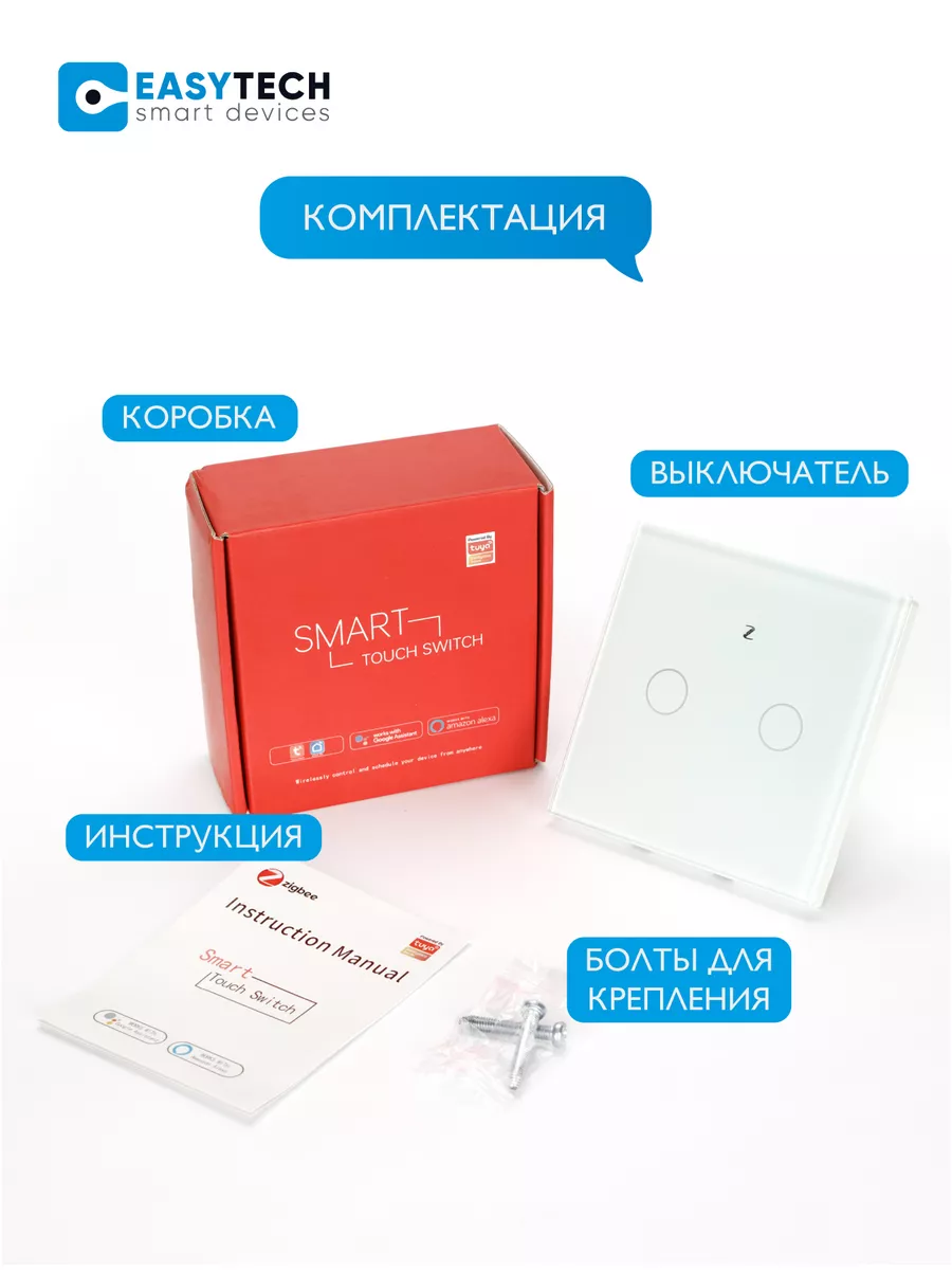 Умный сенсорный Zigbee выключатель без конденсатора Умный дом - Easy Tech  155324561 купить за 1 216 ₽ в интернет-магазине Wildberries