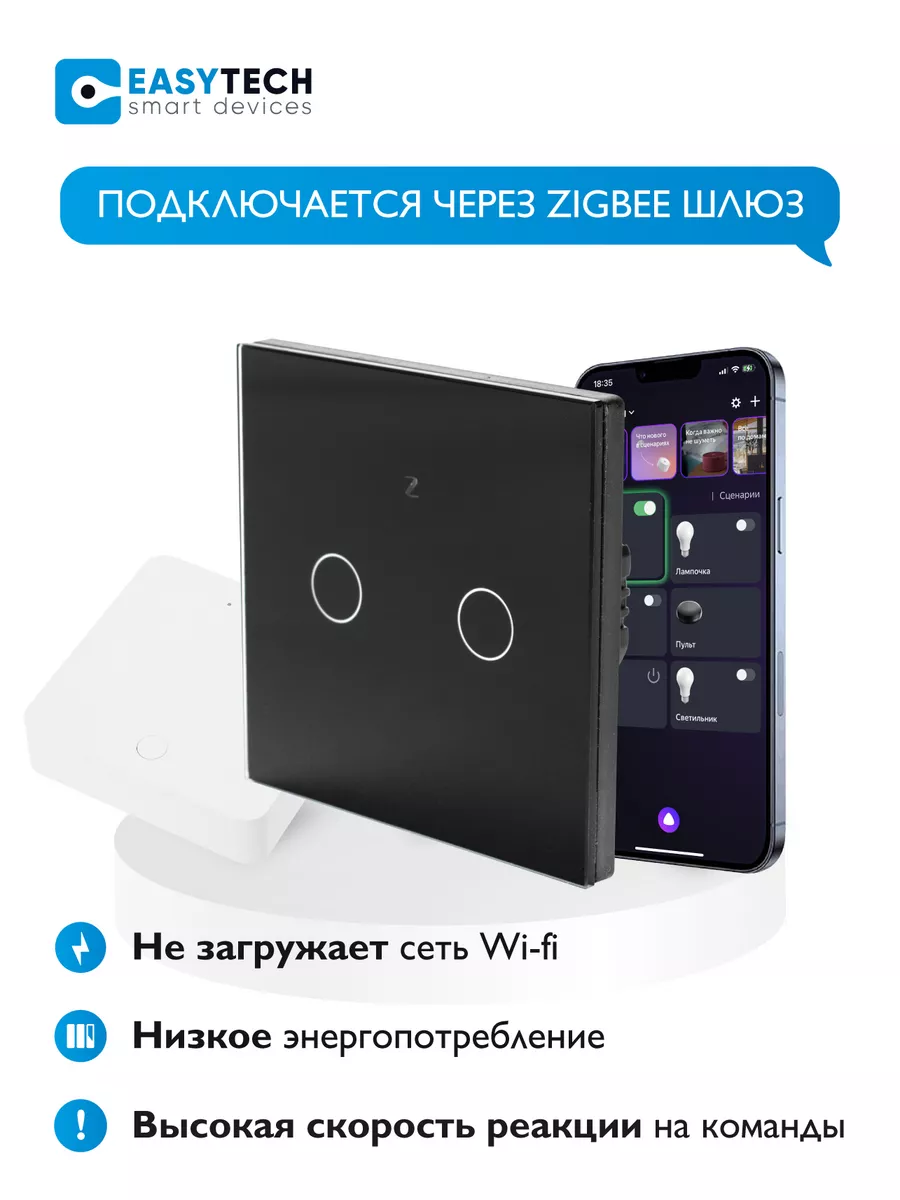 Умный сенсорный Zigbee выключатель без конденсатора Умный дом - Easy Tech  155324562 купить за 1 313 ₽ в интернет-магазине Wildberries