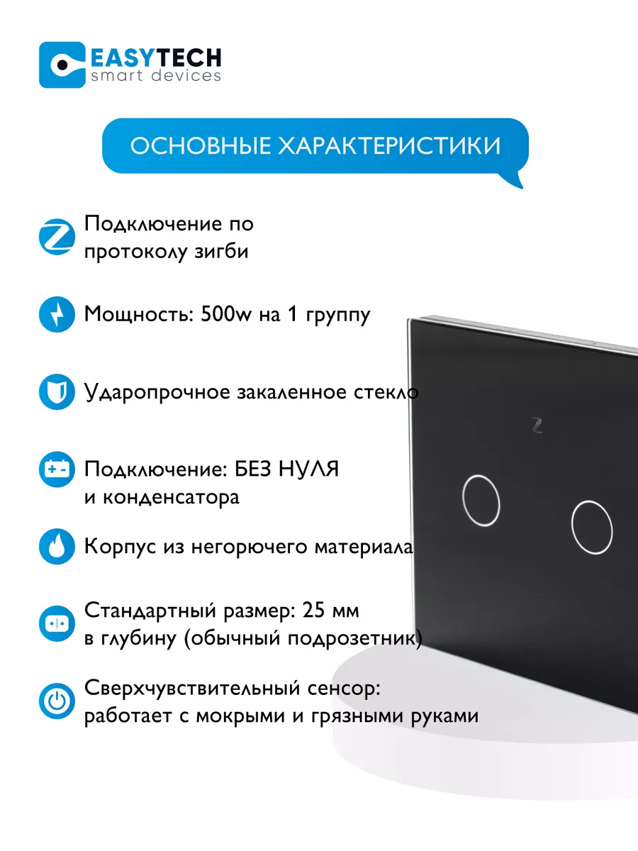 Умный сенсорный Zigbee выключатель без конденсатора Умный дом - Easy Tech  155324562 купить за 1 313 ₽ в интернет-магазине Wildberries