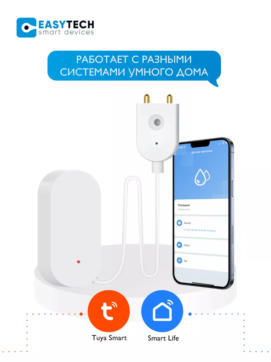 Умный Zigbee датчик протечек затопления воды Умный дом - Easy Tech  155324819 купить в интернет-магазине Wildberries