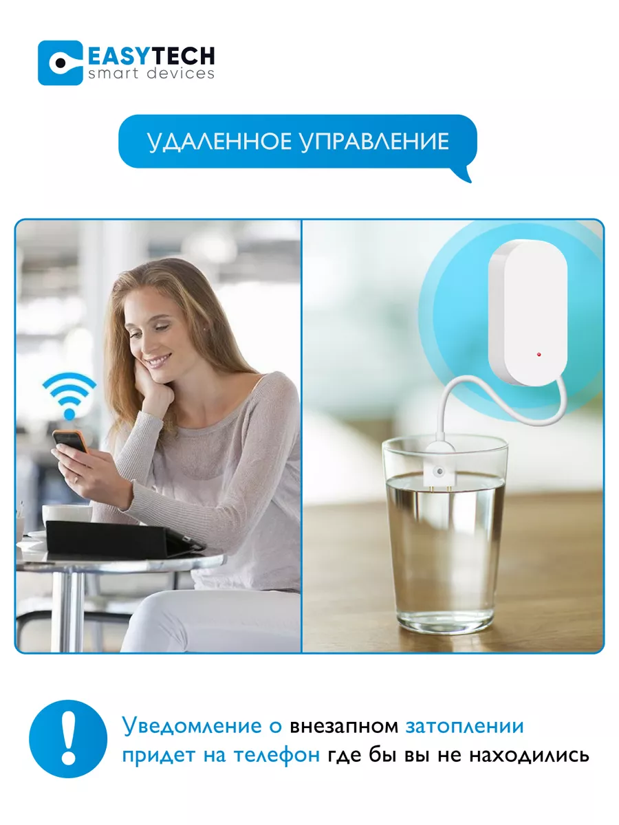 Умный Zigbee датчик протечек затопления воды Умный дом - Easy Tech  155324819 купить в интернет-магазине Wildberries