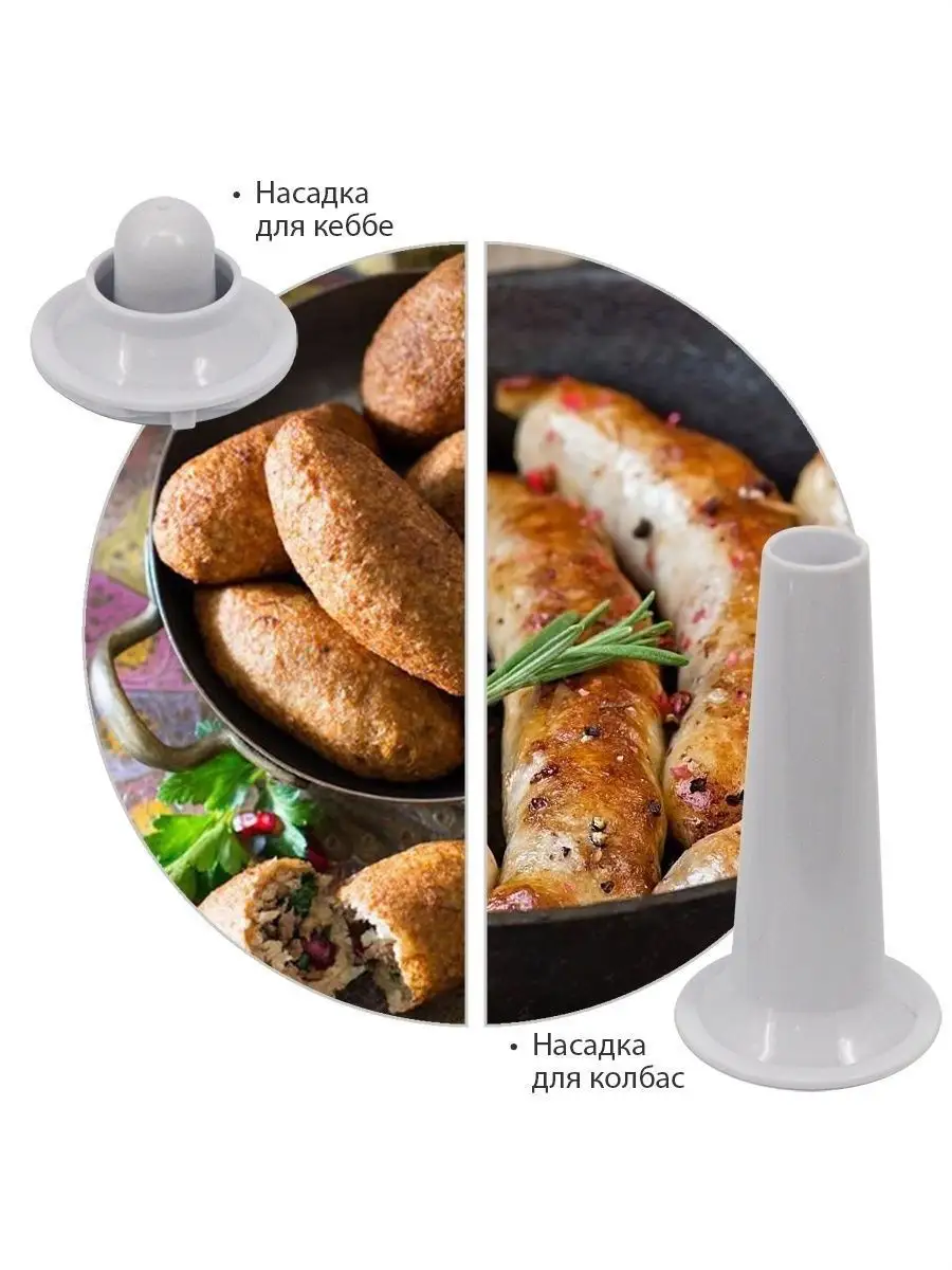 Набор насадок для мясорубки (d-16, d-22, насадка для кеббе)