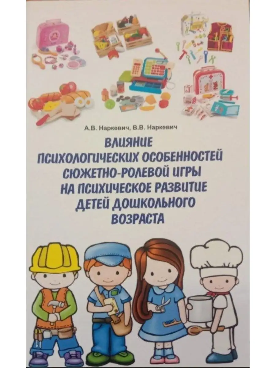 ВЛИЯНИЕ СЮЖЕТНО-РОЛЕВОЙ ИГРЫ РАЗВИТИЕ