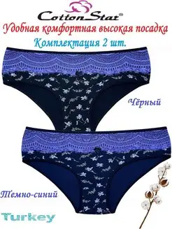 Трусы высокая посадка по поясу кружево 2 шт COTTONSTAR 155325717 купить за 264 ₽ в интернет-магазине Wildberries