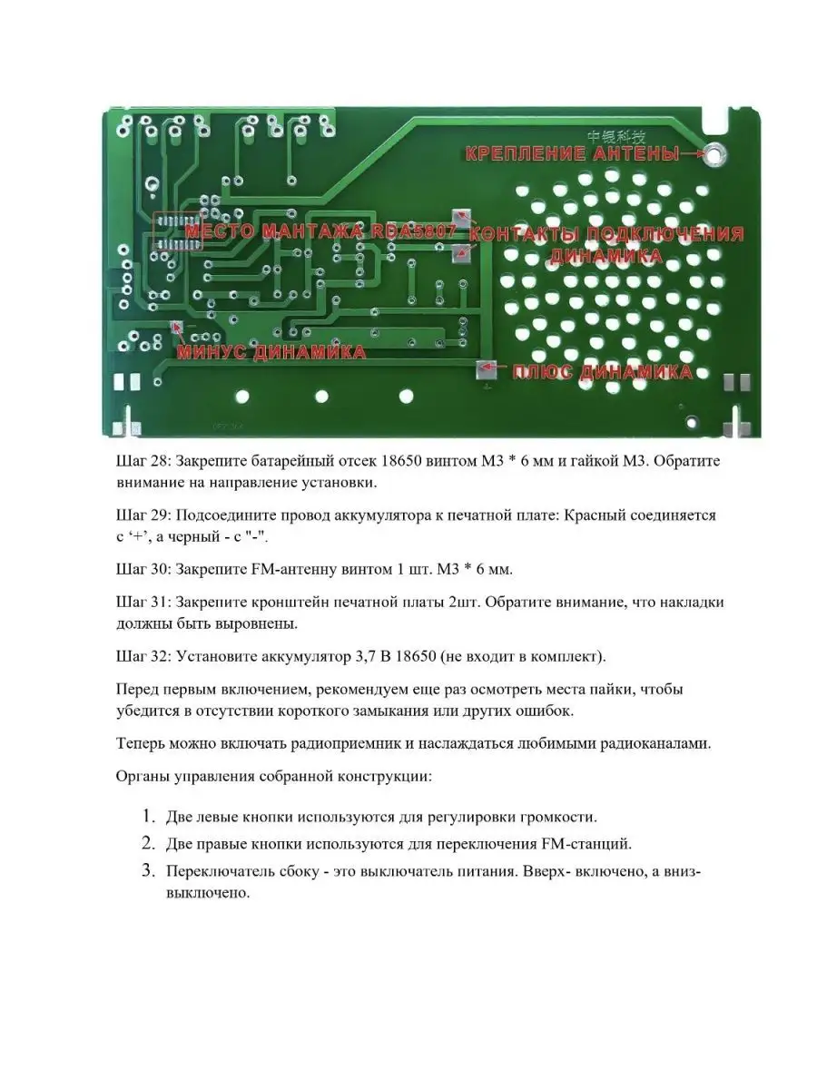 DIY FM приемник - набор для пайки, NK0705 Мастер Кит 155326173 купить за 1  355 ₽ в интернет-магазине Wildberries