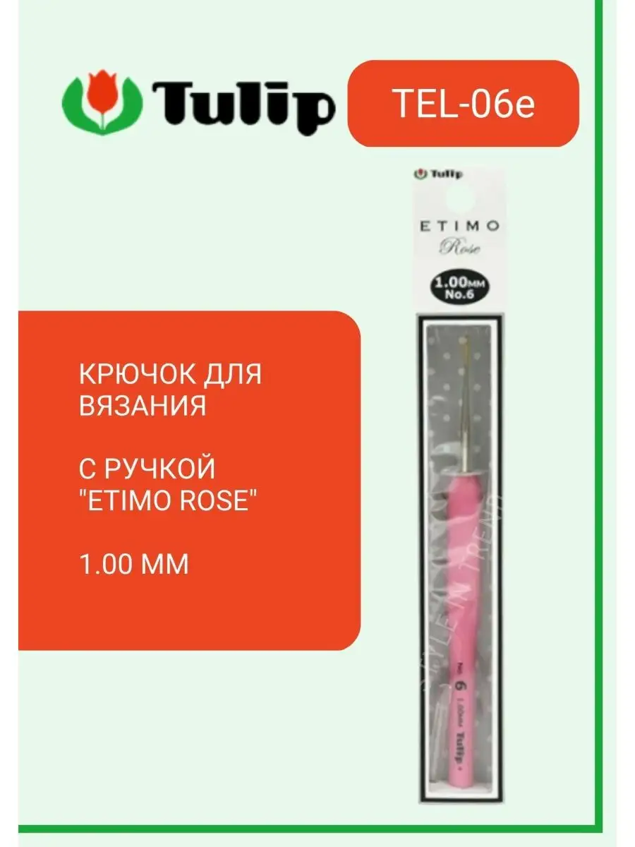 Купить Крючок для вязания Tulip Etimo Steel