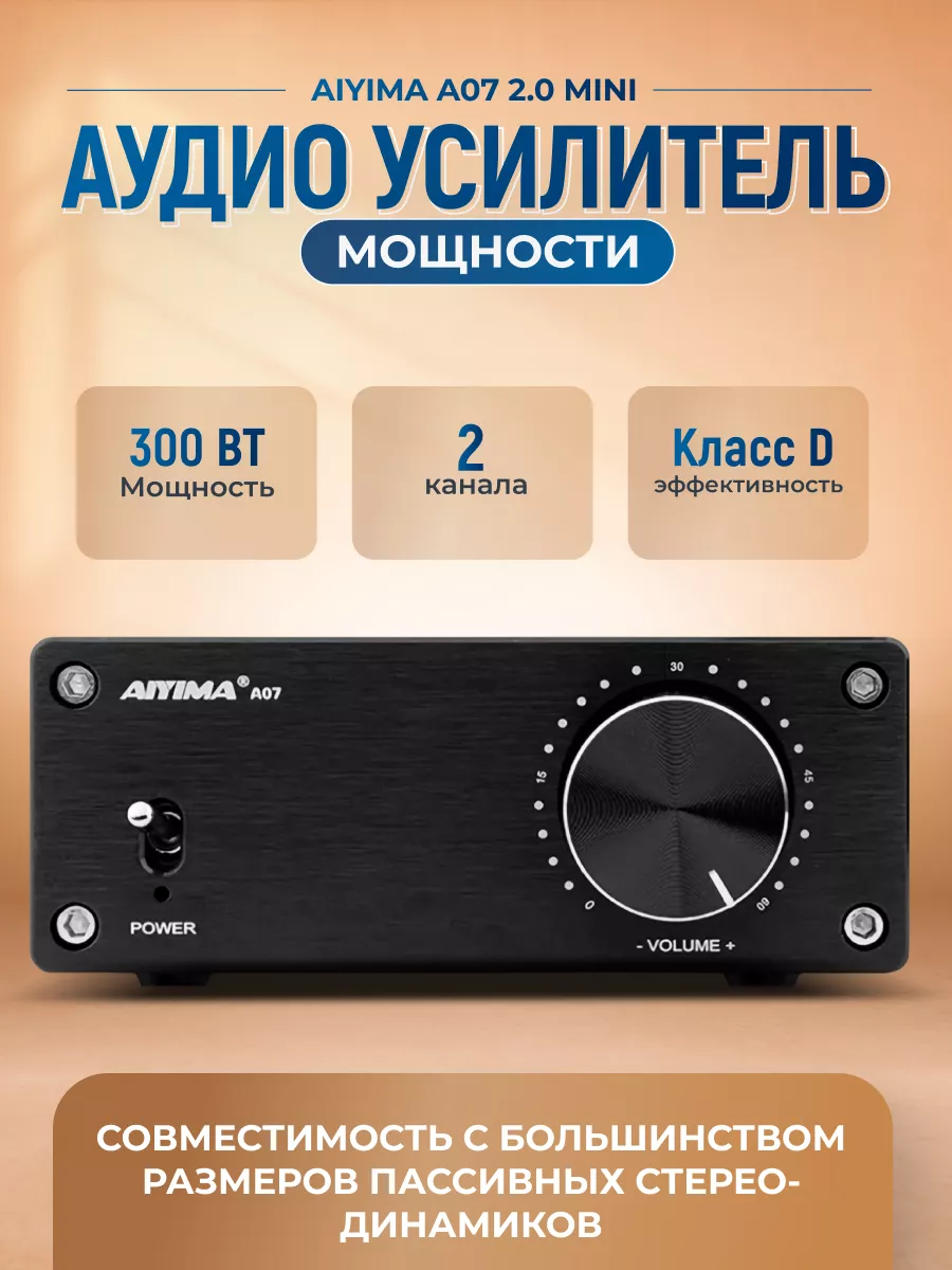 Аудио усилитель мощности AIYIMA A07 2.0 Mini 300 Вт Verified 155326736  купить за 8 752 ₽ в интернет-магазине Wildberries