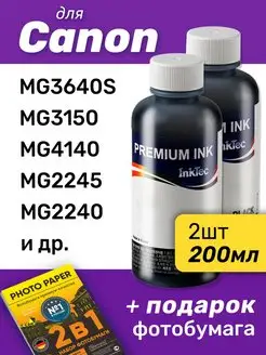 Чернила для Canon PIXMA MG3640(s) и др, 2 шт InkTec 155326863 купить за 785 ₽ в интернет-магазине Wildberries