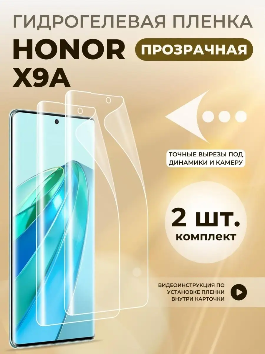 Защитная плёнка для телефона Honor X9A на хонор X9a LAFATON 155327317  купить за 397 ₽ в интернет-магазине Wildberries