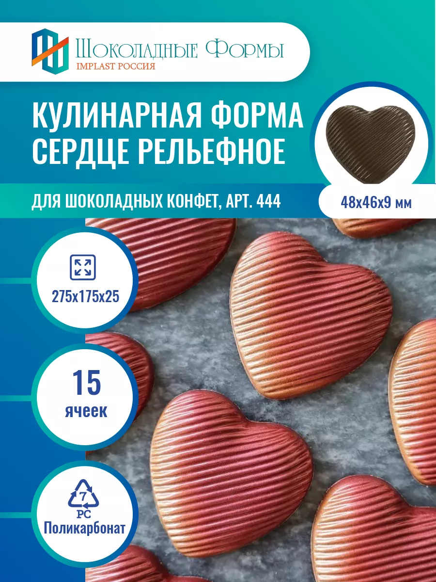 Implast Шоколадные Формы Купить