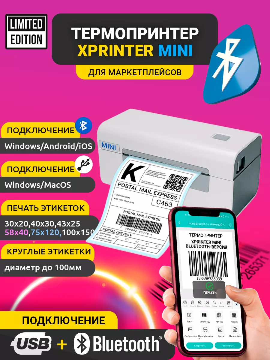Термопринтер MINI (Bluetooth + USB)