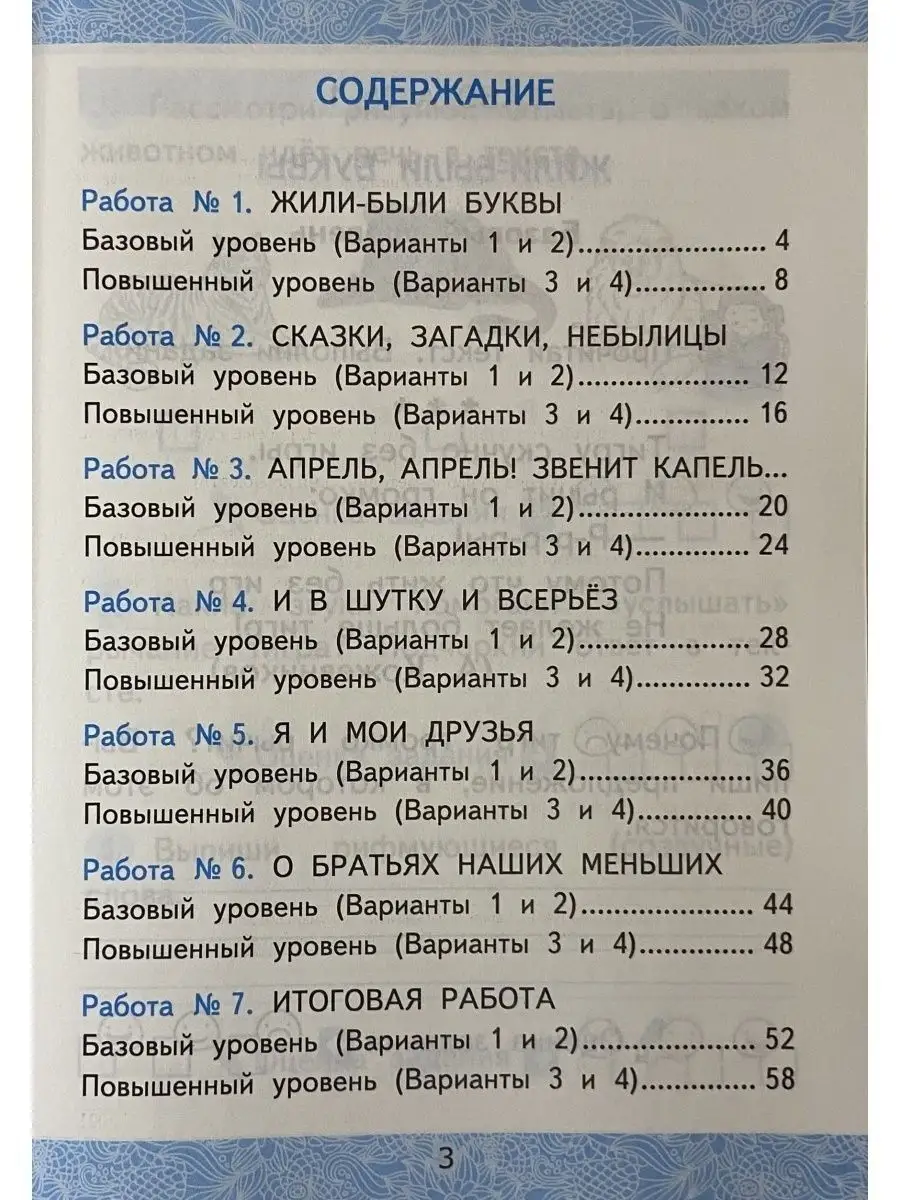 ЗАЧ РАБ ЛИТ ЧТЕНИЕ 1 КЛ КЛИМАНОВА ФГОС Издательство Экзамен 155330212  купить за 197 ₽ в интернет-магазине Wildberries