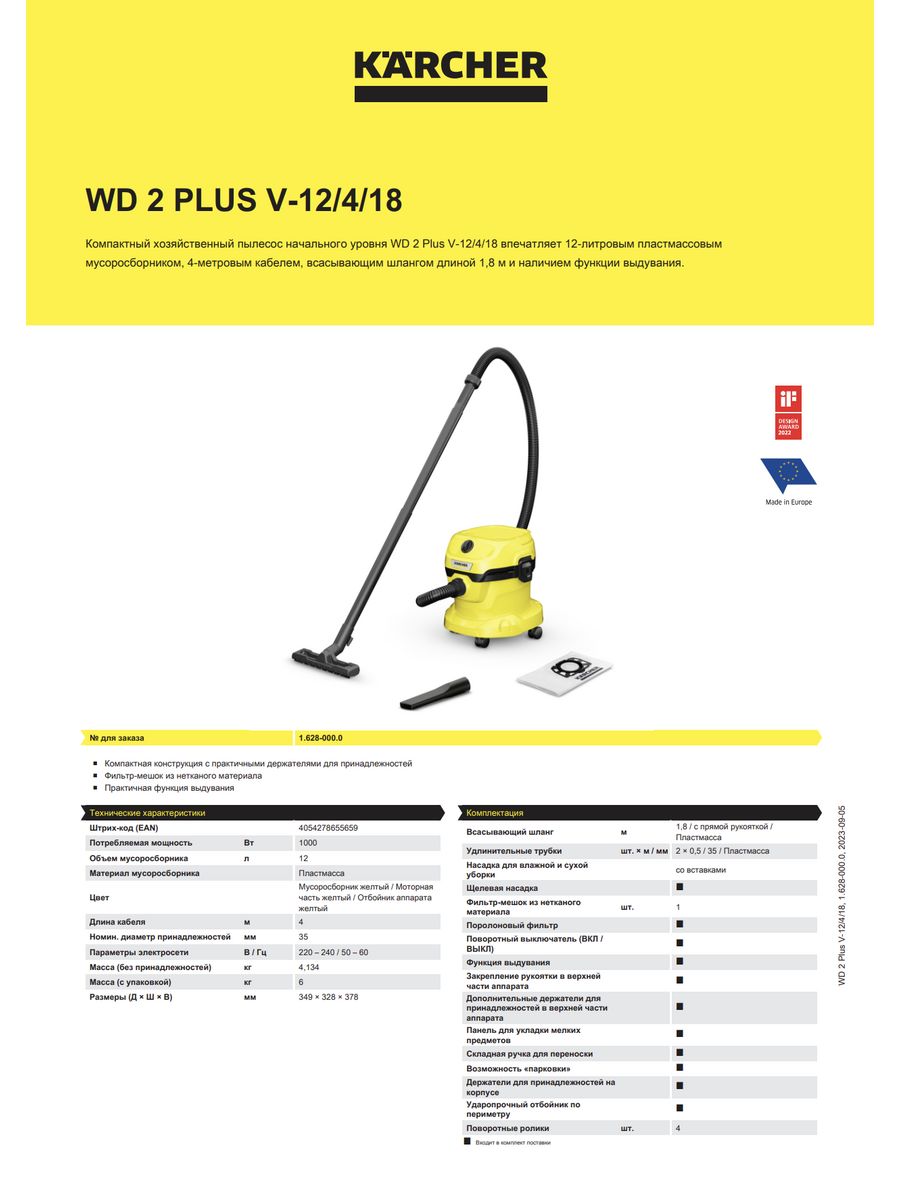 WD 3 коробка Karcher. Karcher WD 2 Plus v-15. Пылесос Керхер wd2 v12/4/18. WD 2 коробка Karcher.