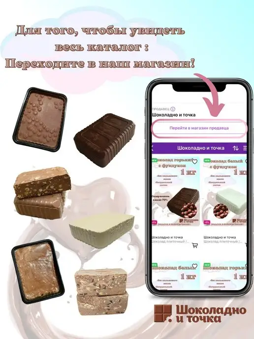 Шоколадно и точка Шоколадная молочная глазурь для украшения десертов, вариант, фото 2