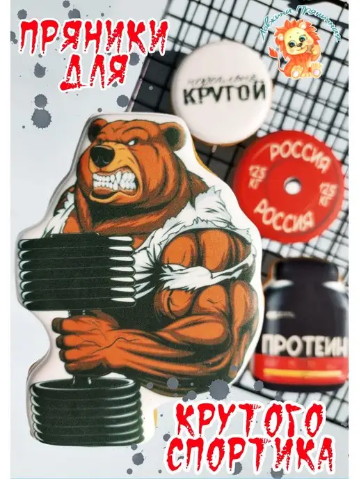 Лёвкина Пряничная Имбирные пряники на торт в подарок мужчине,парню, вариант, фото 3