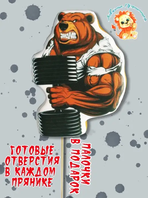 Лёвкина Пряничная Имбирные пряники на торт в подарок мужчине,парню, вариант, фото 5