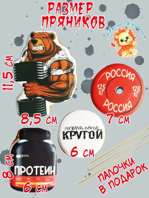 Лёвкина Пряничная Имбирные пряники на торт в подарок мужчине,парню, вариант, фото 6