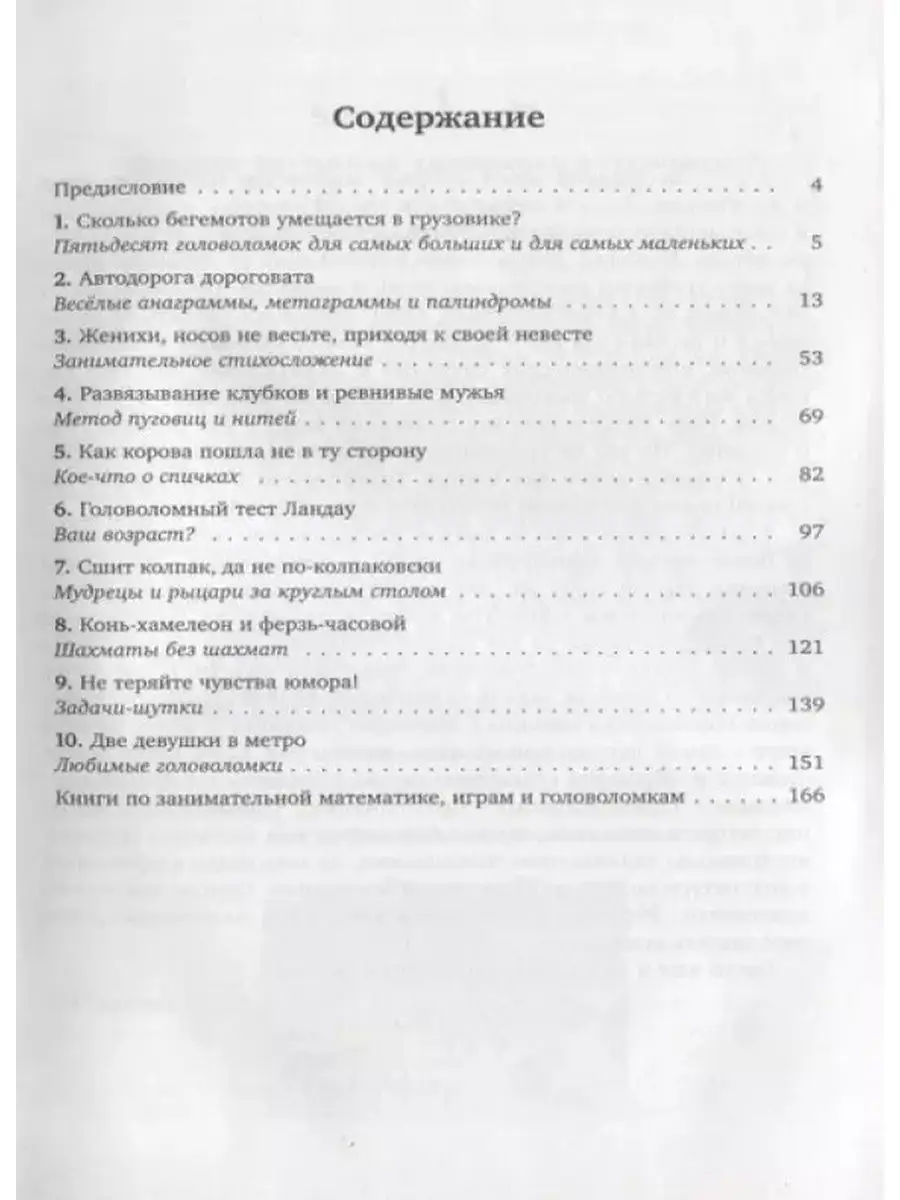 Весёлые головоломки МЦНМО 155332013 купить за 266 ₽ в интернет-магазине  Wildberries