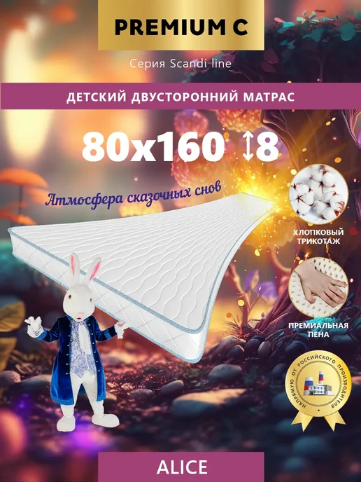 Premium C Матрас 80х160 для кроватки и манежа, 80x160