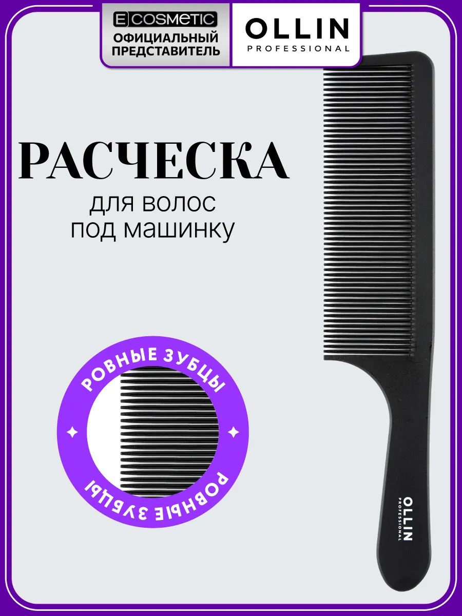 Расческа для волос под машинку, 1 шт