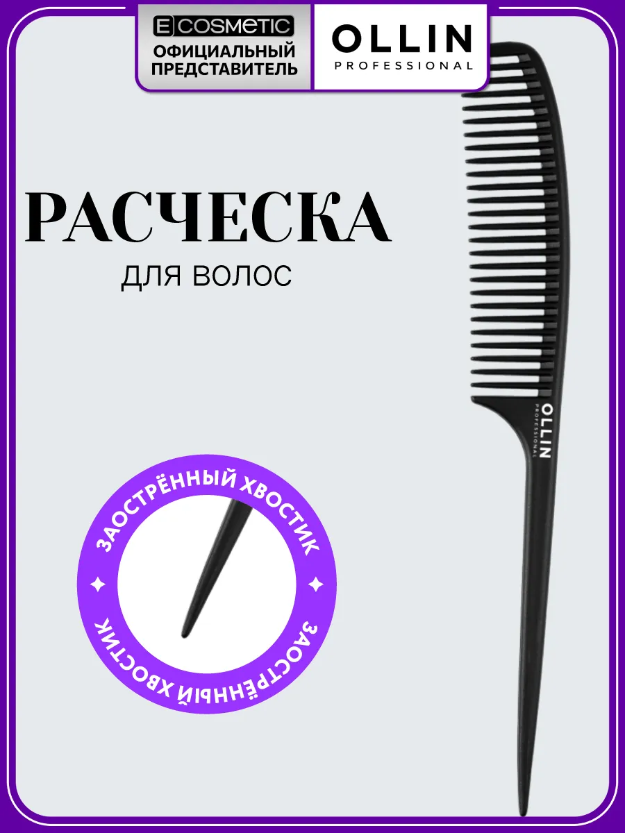 Расческа для волос с хвостиком 24 см, 1 шт