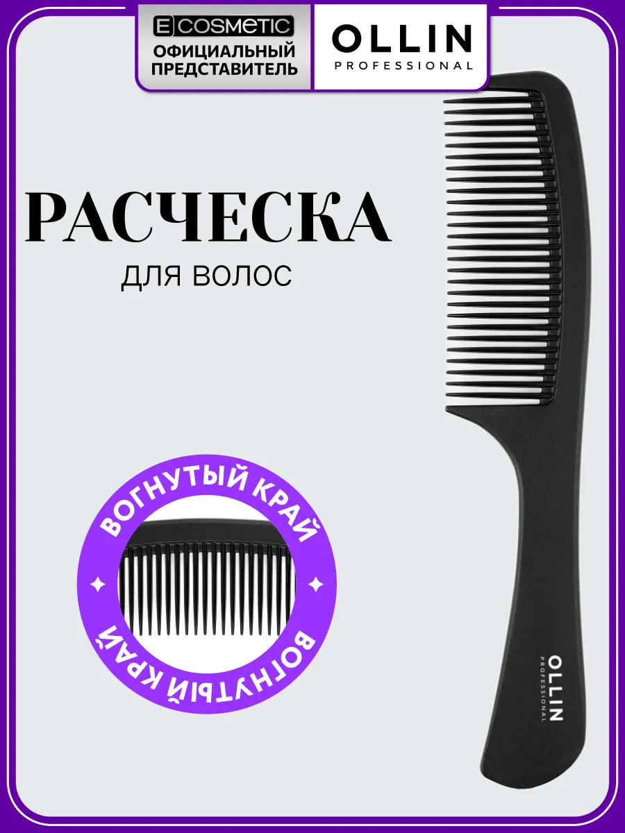 Расческа для волос с ручкой 22 см, 1 шт