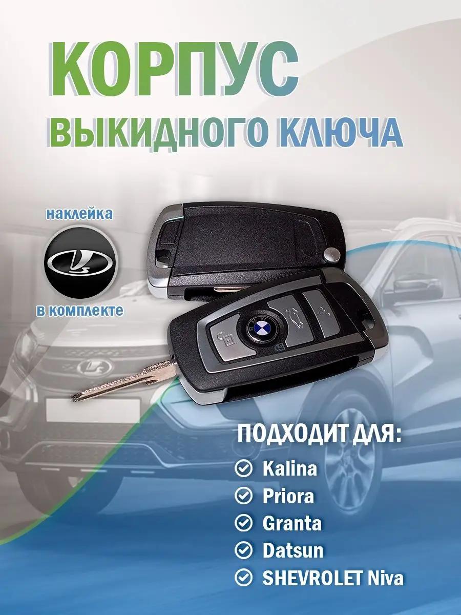 Выкидной ключ зажигания 1&AUTO 155333453 купить за 907 ₽ в  интернет-магазине Wildberries