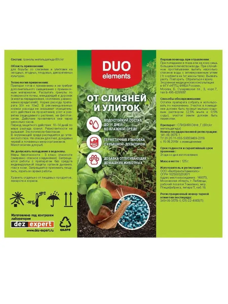 Средство для уничтожения слизней улиток DUO elements 155334184 купить за  325 ₽ в интернет-магазине Wildberries