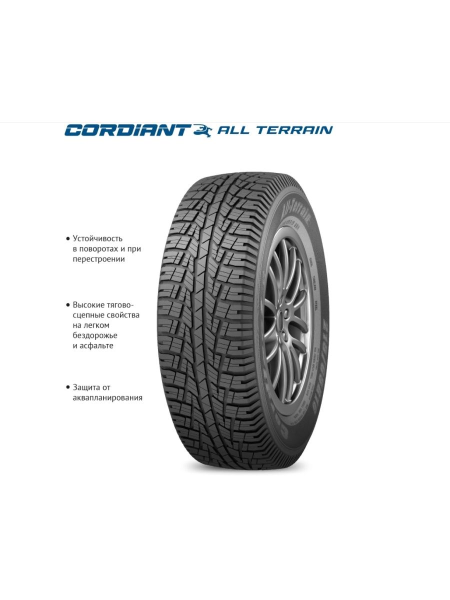 Cordiant all terrain 205 70 r15 100h. 205-70-15 Cordiant all Terrain. Cordiant all Terrain OA-1 100h. 245 70 16 Кордиант.