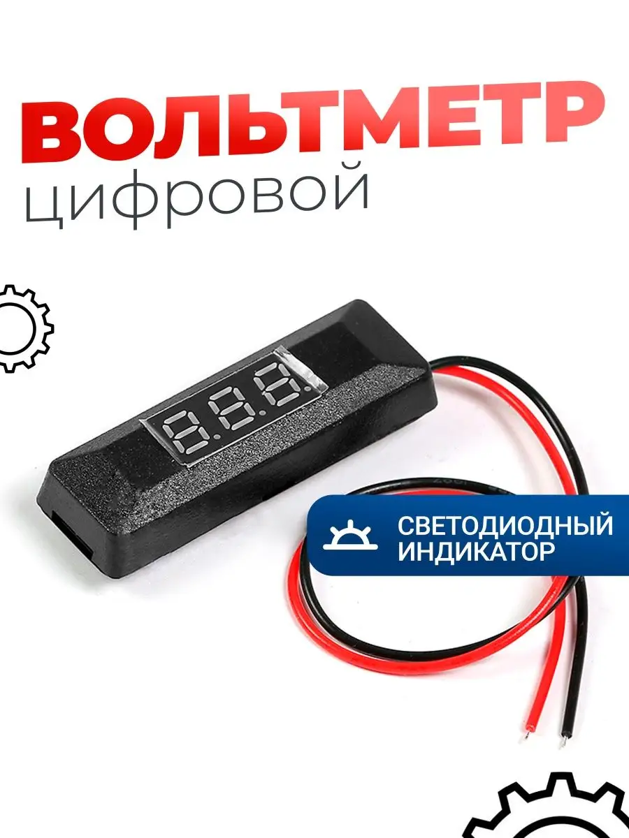 Цифровой автомобильный вольтметр 12В с портами USB на 5В