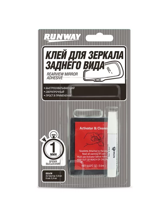 RUNWAY Клей для зеркала заднего вида RW8511