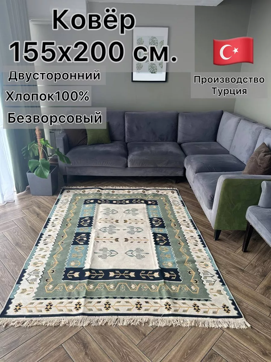 Ковер комнатный на пол турецкий 150x200 Этно Дом 155337271 купить за 3 600  ₽ в интернет-магазине Wildberries