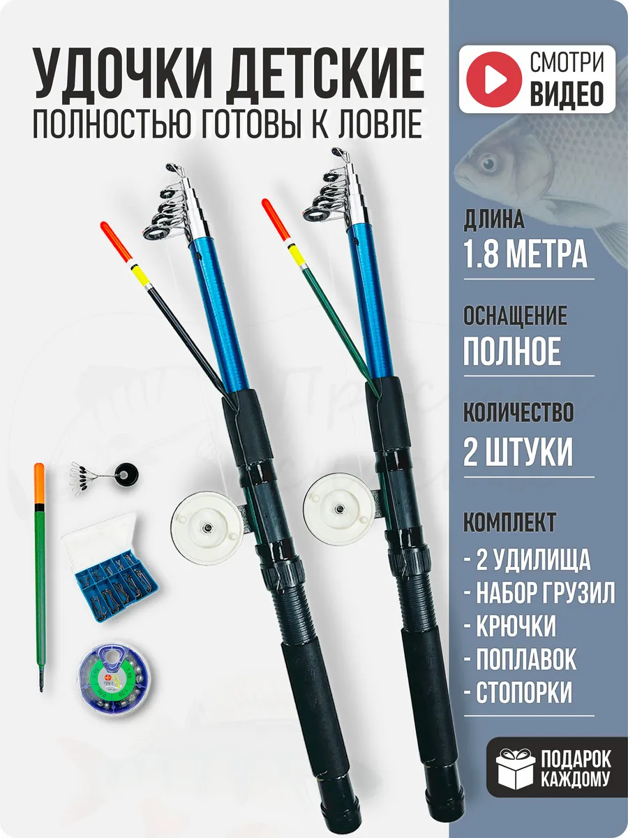 Удочка для рыбалки детская