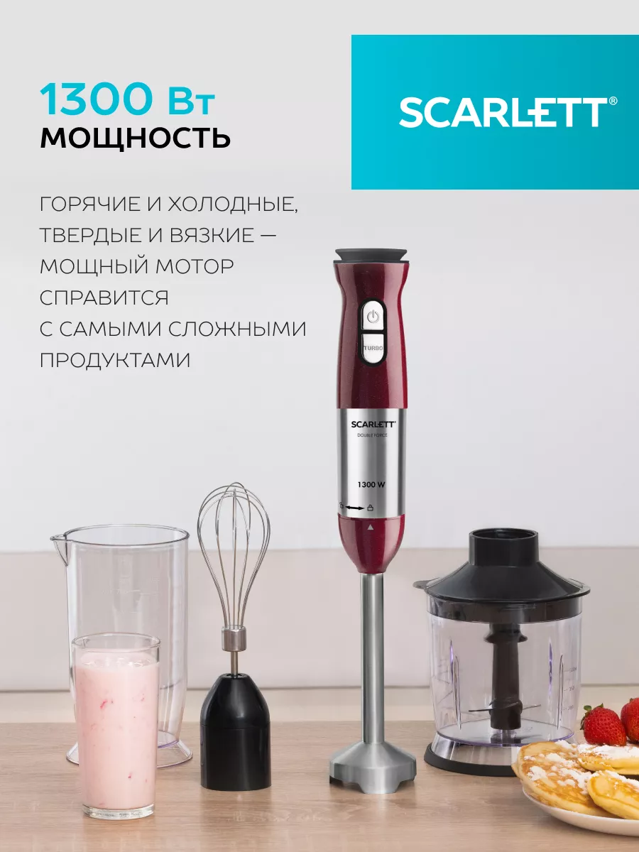 Кухонный погружной блендер 1300 Вт измельчитель 3в1 Scarlett 155338053  купить за 2 714 ₽ в интернет-магазине Wildberries