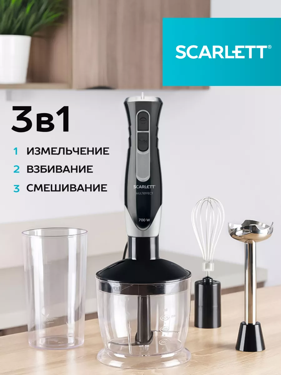 Кухонный погружной блендер измельчитель 3 в 1 со стаканом Scarlett  155338055 купить за 2 035 ₽ в интернет-магазине Wildberries