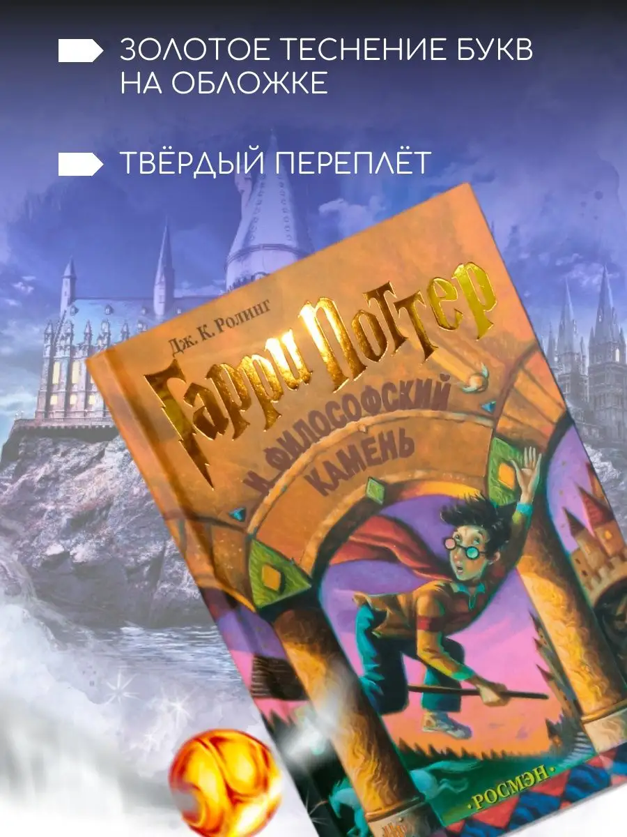 Гарри Поттер книга комплект из 7шт + Подарок РОСМЭН 155338344 купить в  интернет-магазине Wildberries