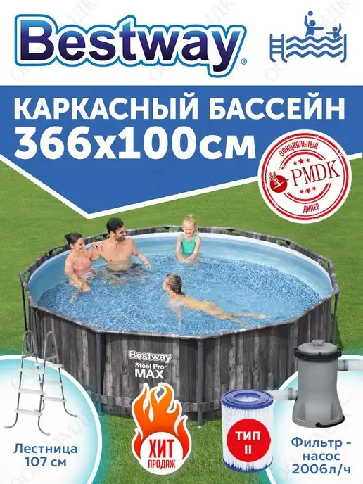 Bestway 5614X Каркасный бассейн Steel Pro Max 366х100см 9150л, 9150 л, фото 2