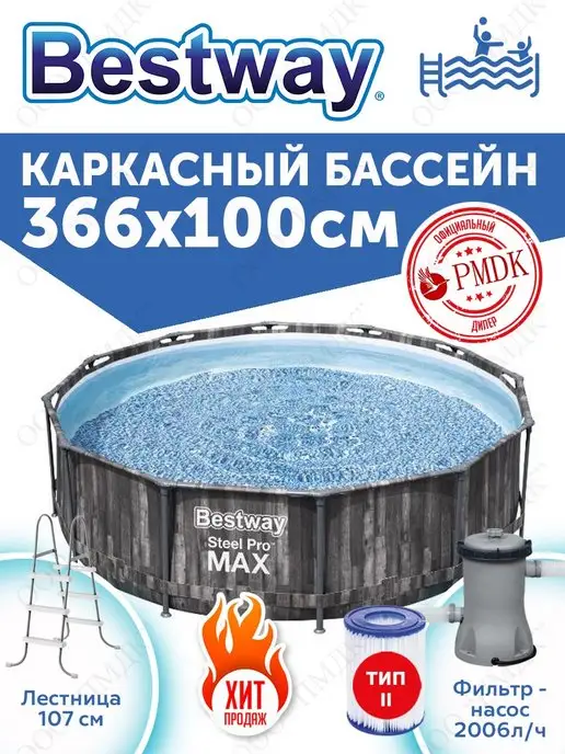 Bestway 5614X Каркасный бассейн Steel Pro Max 366х100см 9150л, 9150 л, фото 3