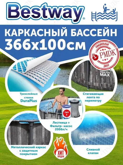 Bestway 5614X Каркасный бассейн Steel Pro Max 366х100см 9150л, 9150 л, фото 4