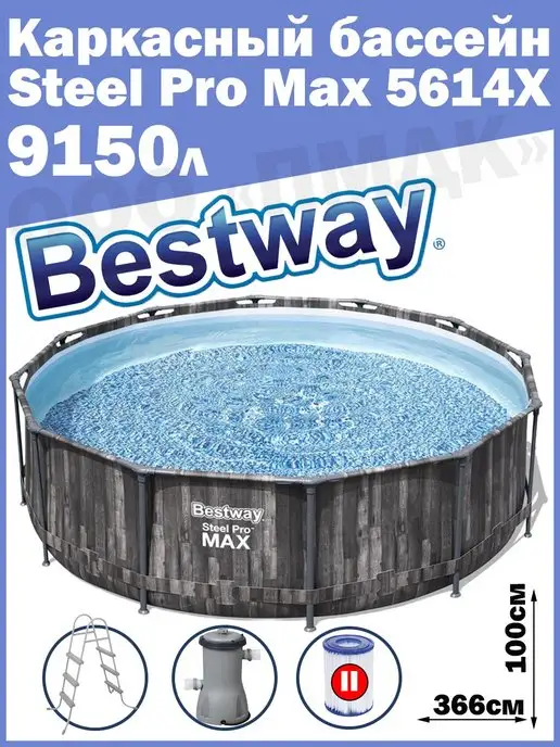 Bestway 5614X Каркасный бассейн Steel Pro Max 366х100см 9150л, 9150 л, фото 6