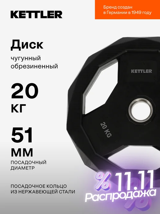 Kettler Блин с покрытием, черный
