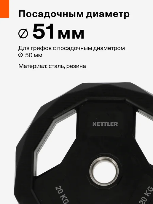 Kettler Блин с покрытием, черный, фото 2