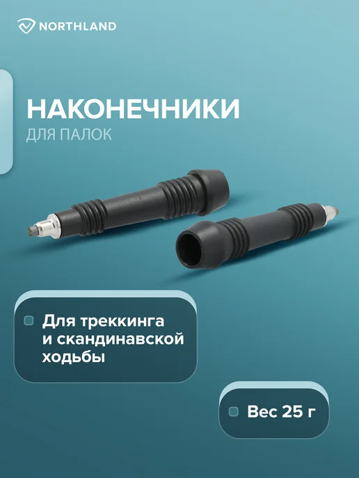 Northland Наконечник для треккинговых палок сменный, черный
