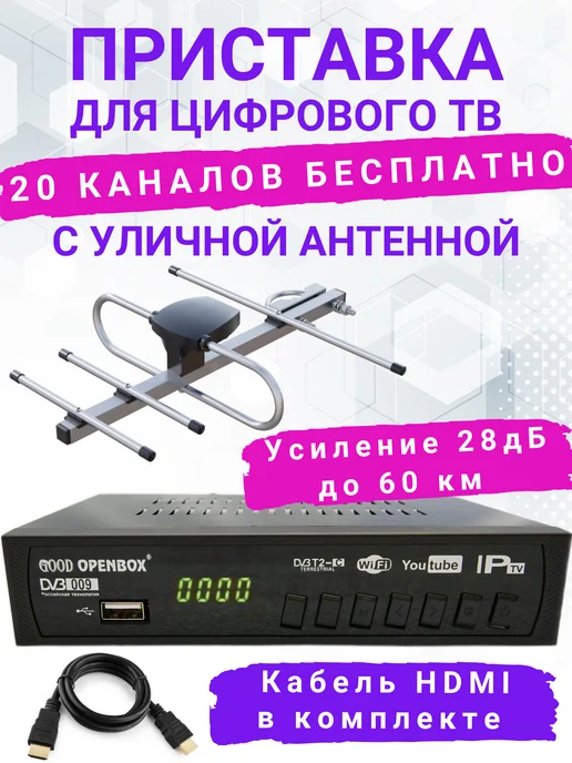 online IZBA Приставка для цифрового ТВ DVB-T2 HDMI с уличной антенной, вариант