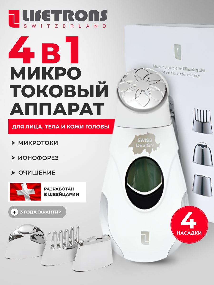 Массажер микротоковый для кожи лица и тела Lifetrons 155339982 купить за 12  688 ₽ в интернет-магазине Wildberries